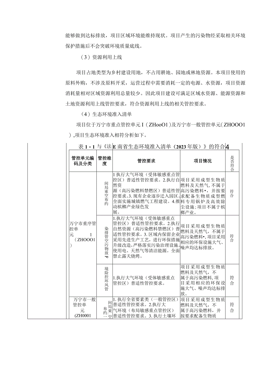 免烧砖厂锅炉改扩建项目环评报告.docx_第3页