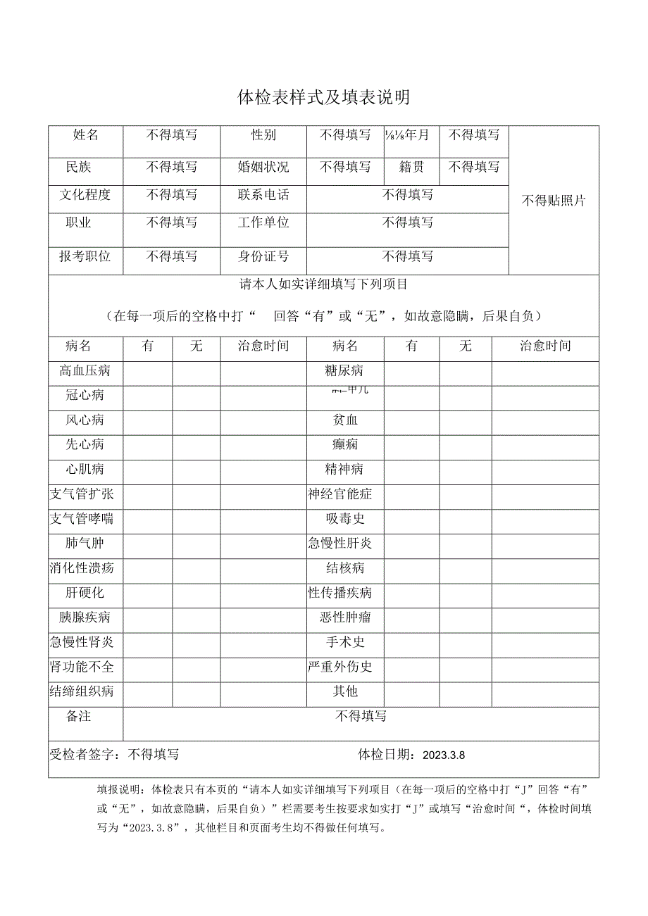 体检表样式及填表说明.docx_第1页