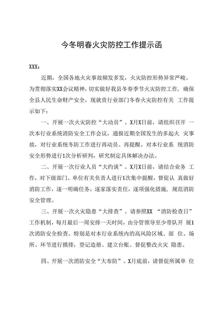 今冬明春火灾防控工作提示函.docx_第1页