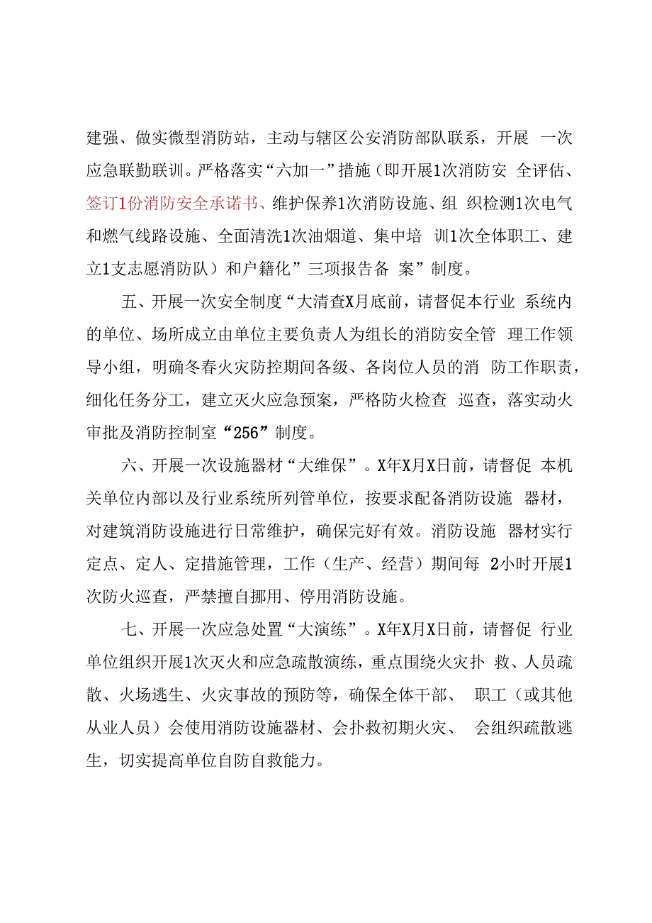 今冬明春火灾防控工作提示函.docx_第2页