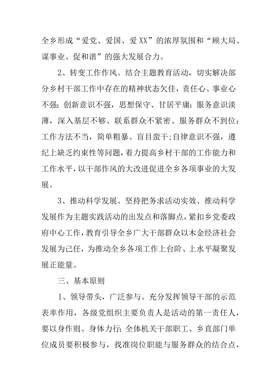 乡镇开展讲政策送温暖拉家常感党恩大宣传大走访主题活动实施方案2篇.docx_第2页