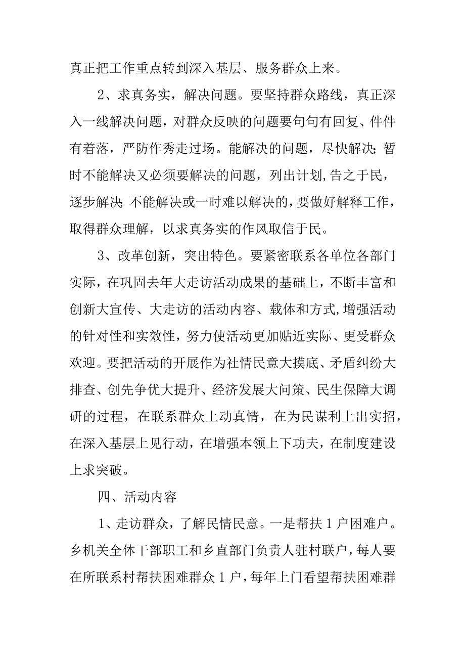 乡镇开展讲政策送温暖拉家常感党恩大宣传大走访主题活动实施方案2篇.docx_第3页