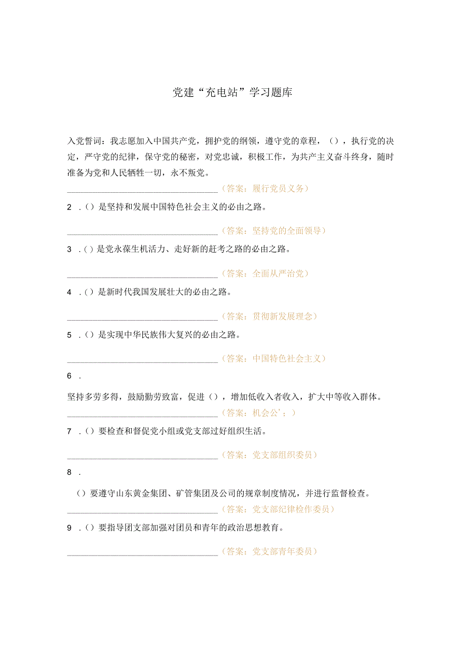 党建充电站学习题库.docx_第1页