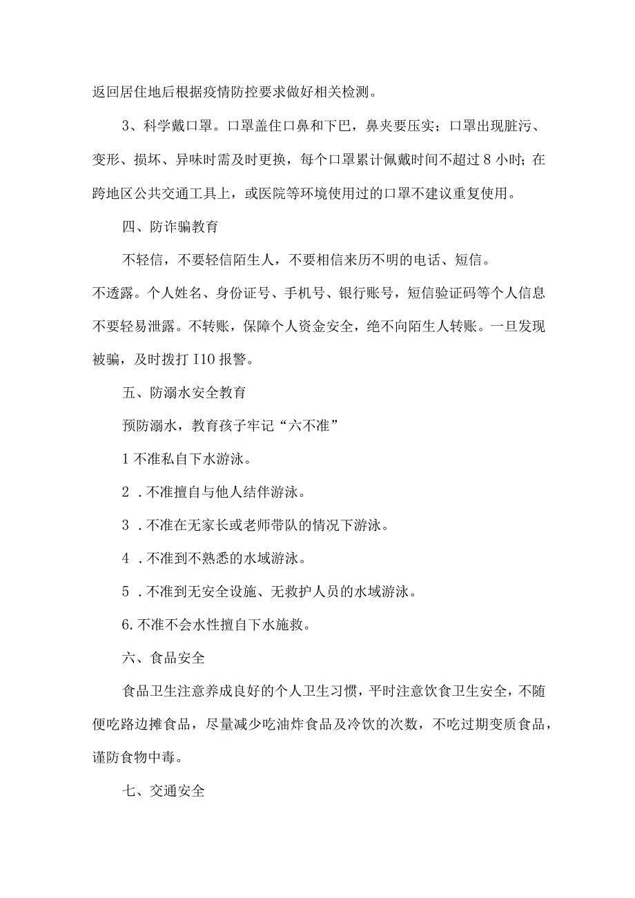 乡镇小学2023年五一节放假告知 （汇编7份）.docx_第2页