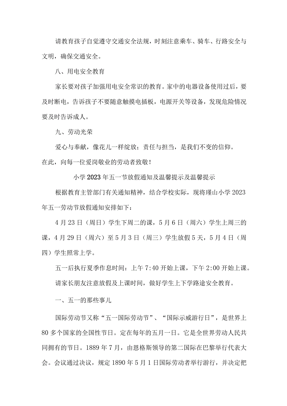 乡镇小学2023年五一节放假告知 （汇编7份）.docx_第3页