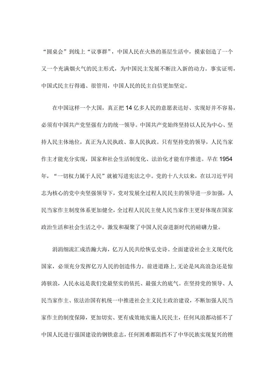 全国人大表决通过关于修改《中华人民共和国立法法》的决定感悟心得.docx_第2页