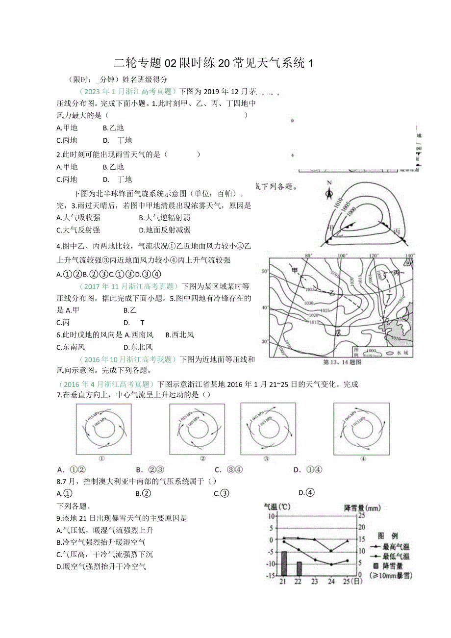 二轮复习常见天气系统1公开课.docx_第1页