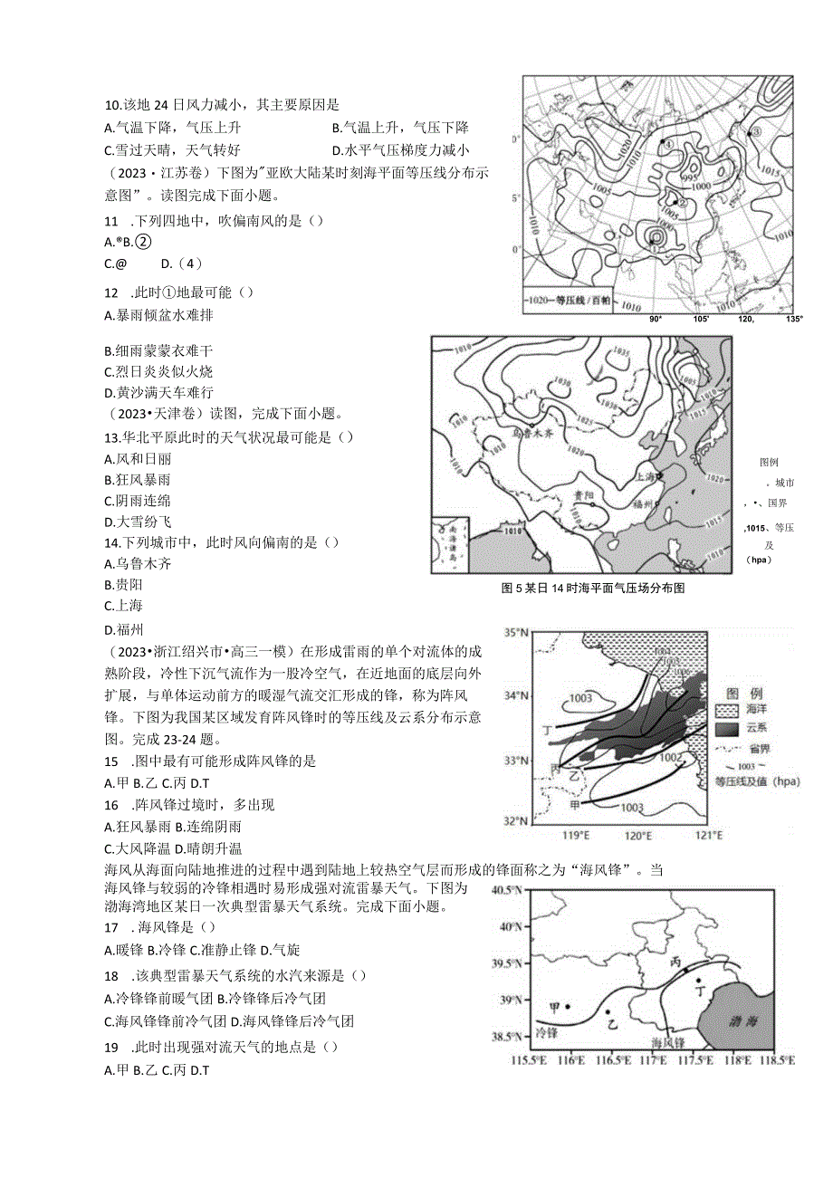 二轮复习常见天气系统1公开课.docx_第2页