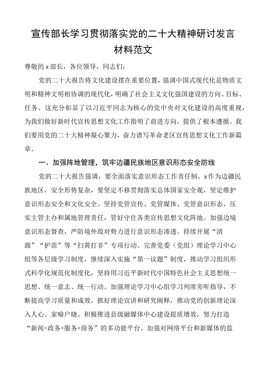 二十大精神研讨发言材料范文盛会报告.docx_第1页