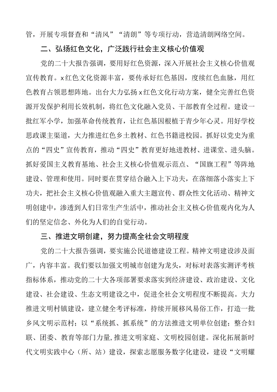 二十大精神研讨发言材料范文盛会报告.docx_第2页