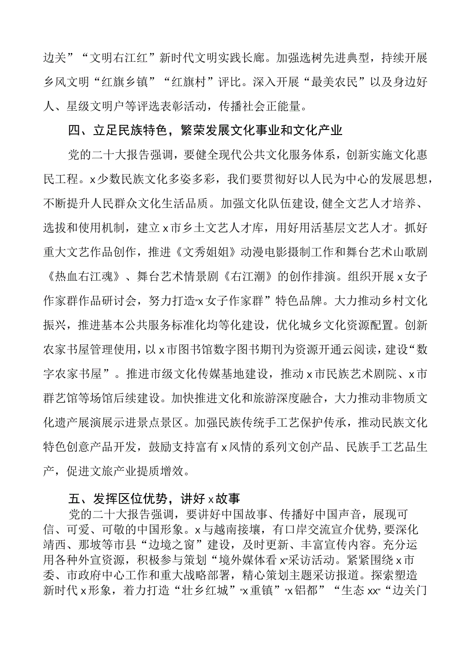 二十大精神研讨发言材料范文盛会报告.docx_第3页