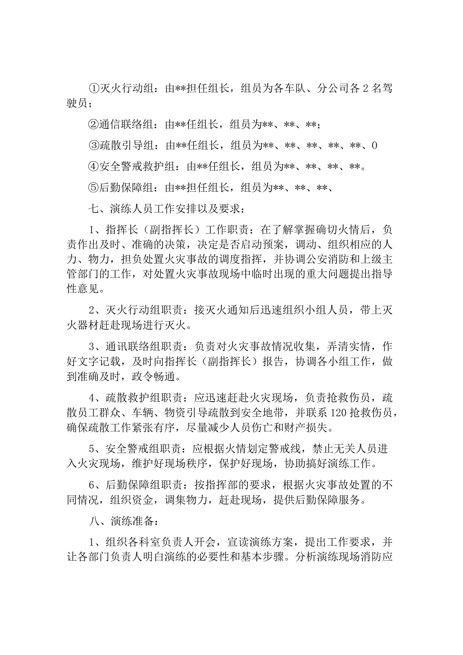 交通运输公司消防应急演练方案（5页）.docx_第2页