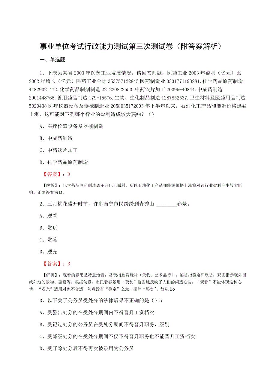 事业单位考试行政能力测试第三次测试卷（附答案解析）.docx_第1页