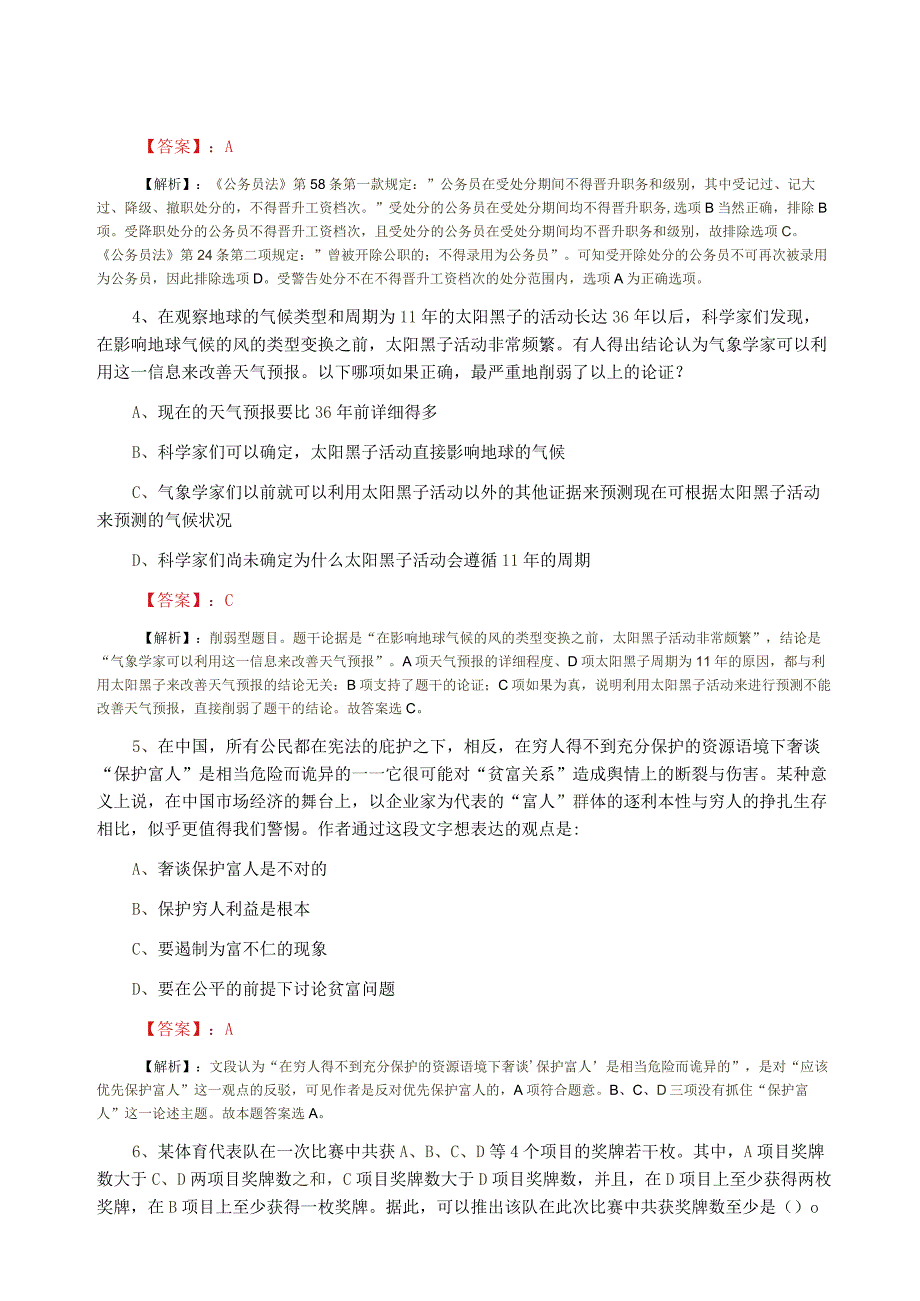 事业单位考试行政能力测试第三次测试卷（附答案解析）.docx_第2页