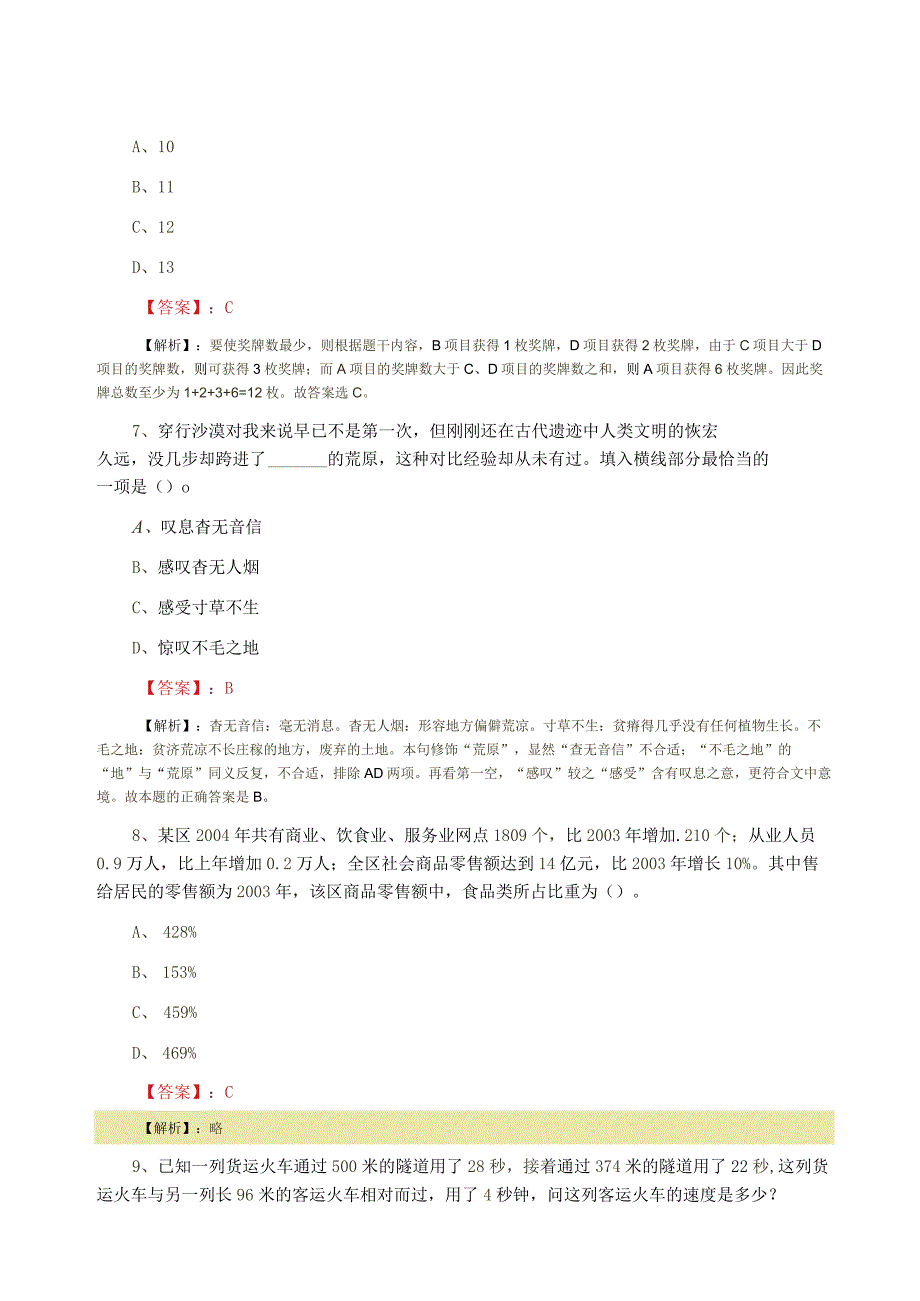 事业单位考试行政能力测试第三次测试卷（附答案解析）.docx_第3页