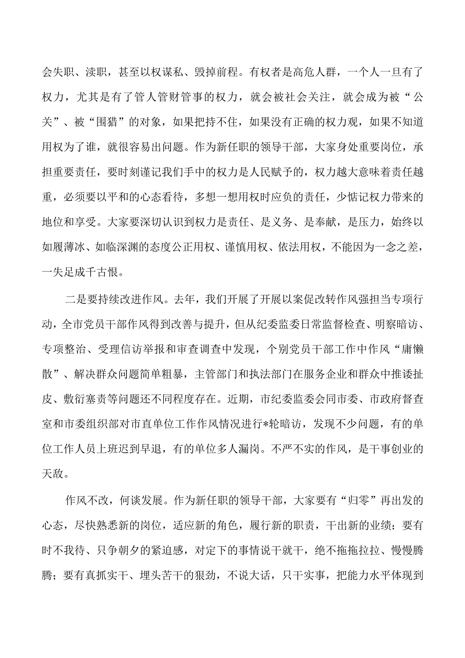 任前集体谈话廉政谈话讲话提纲.docx_第3页