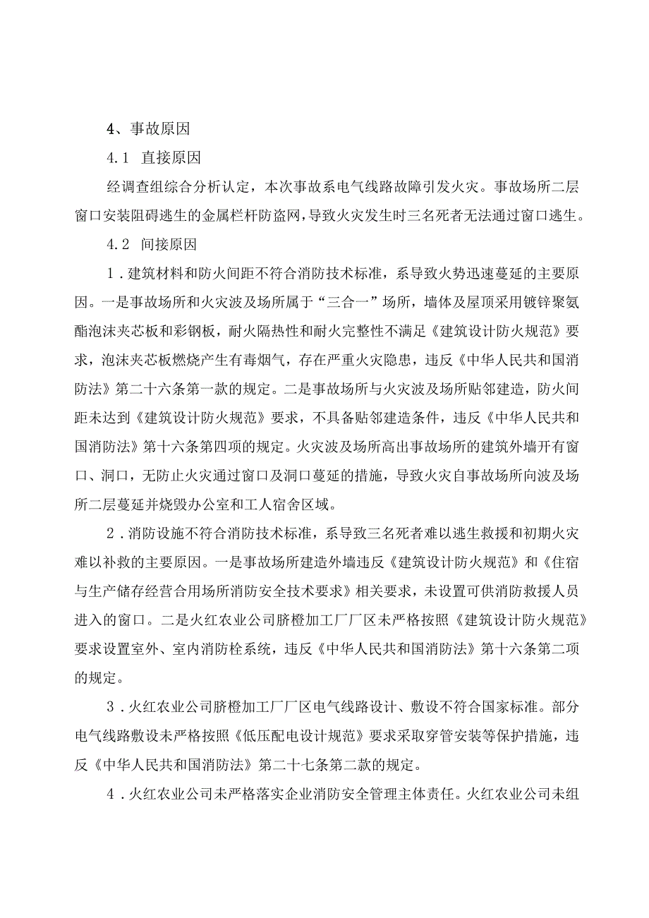 事故案例警示为什么要重视防火间距和耐火等级的符合性安全评价.docx_第2页