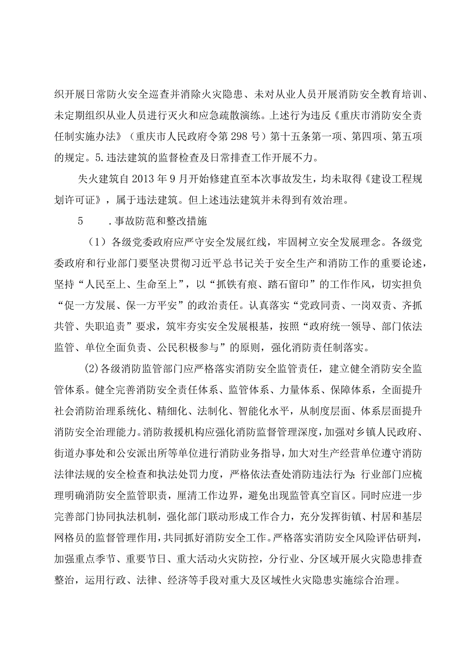 事故案例警示为什么要重视防火间距和耐火等级的符合性安全评价.docx_第3页