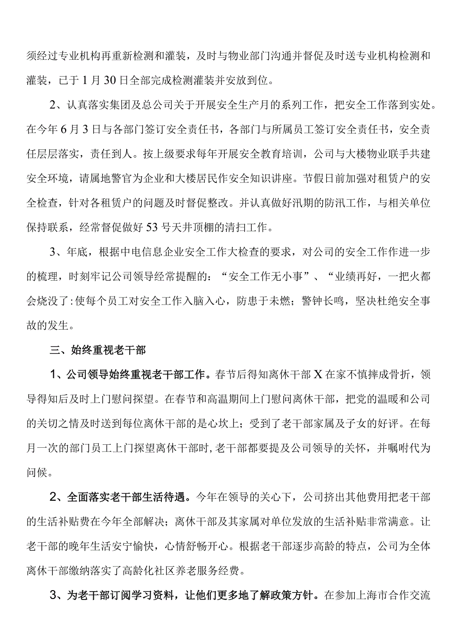 公司党建工作总结.docx_第2页