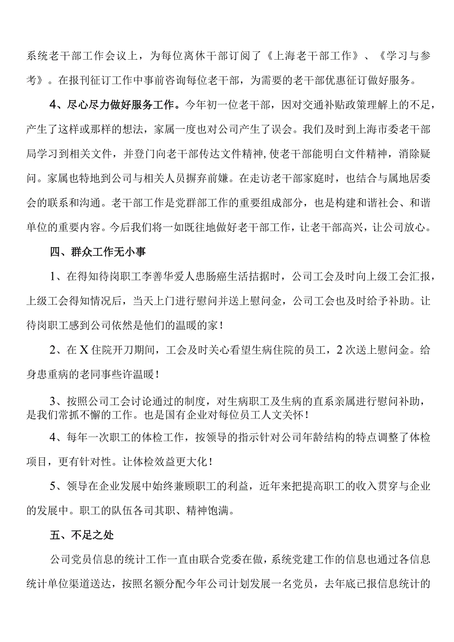 公司党建工作总结.docx_第3页