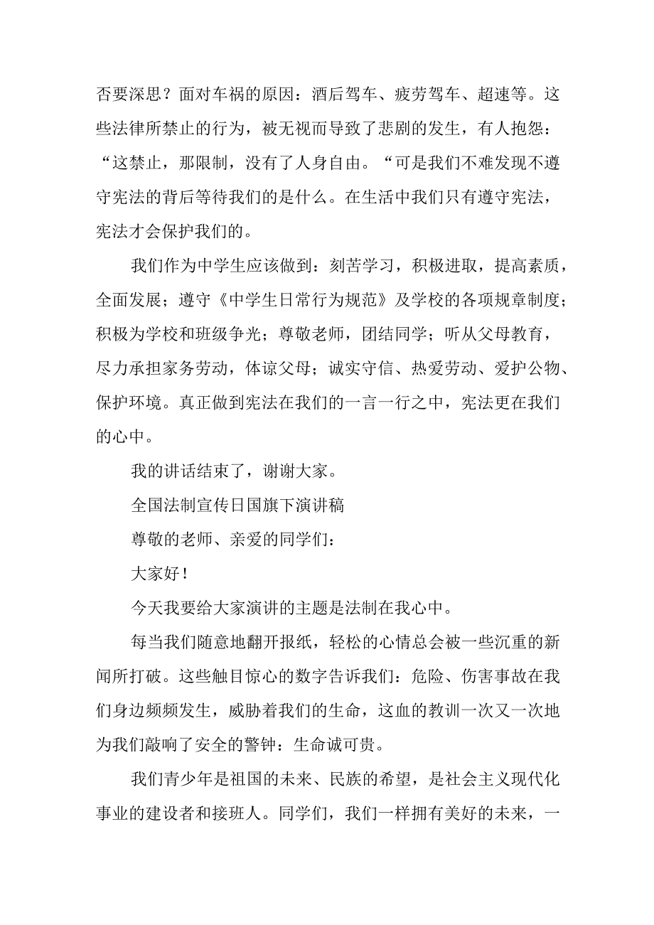 全国法制宣传日国旗下演讲稿《学宪法讲宪法》.docx_第2页