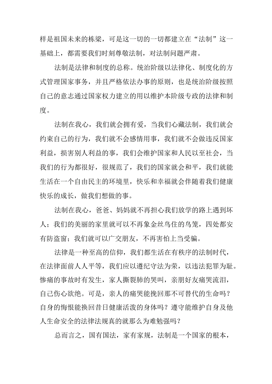 全国法制宣传日国旗下演讲稿《学宪法讲宪法》.docx_第3页