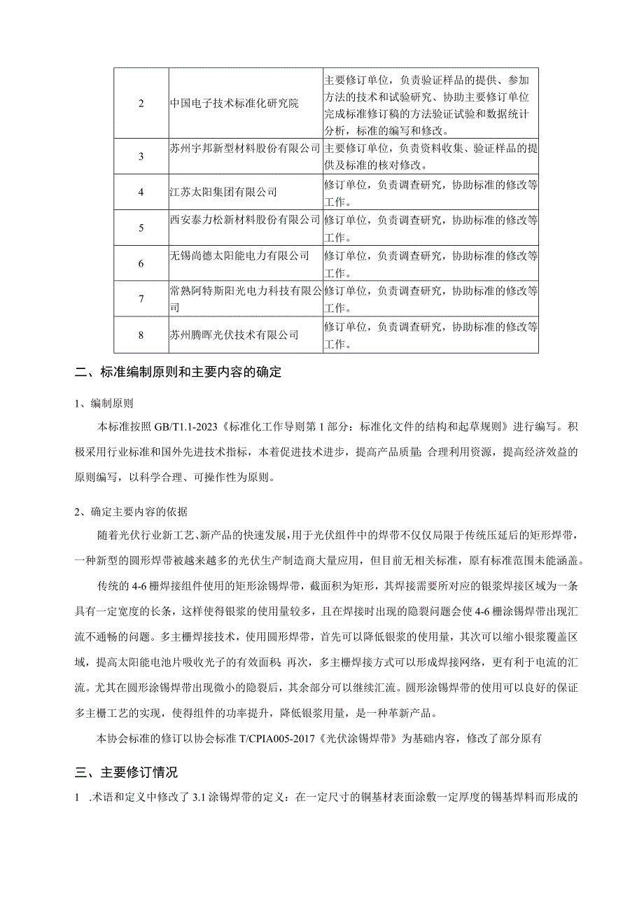 光伏涂锡焊带编制说明.docx_第2页