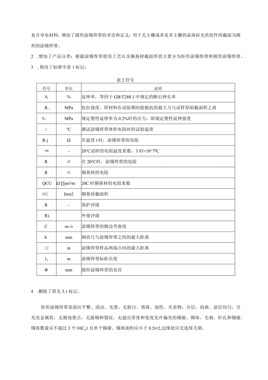 光伏涂锡焊带编制说明.docx_第3页