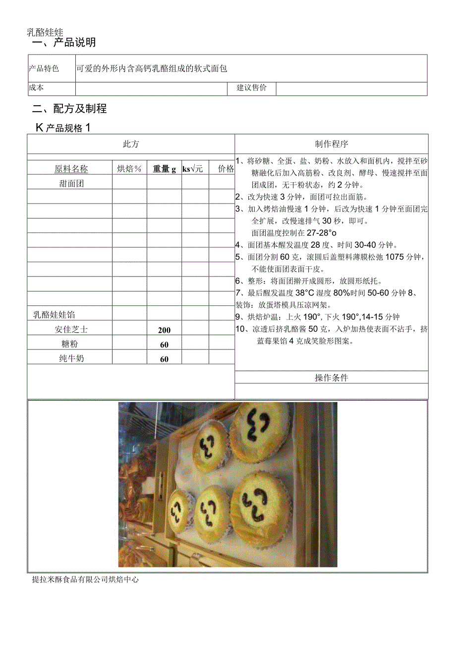 乳酪娃娃做法配料表.docx_第1页