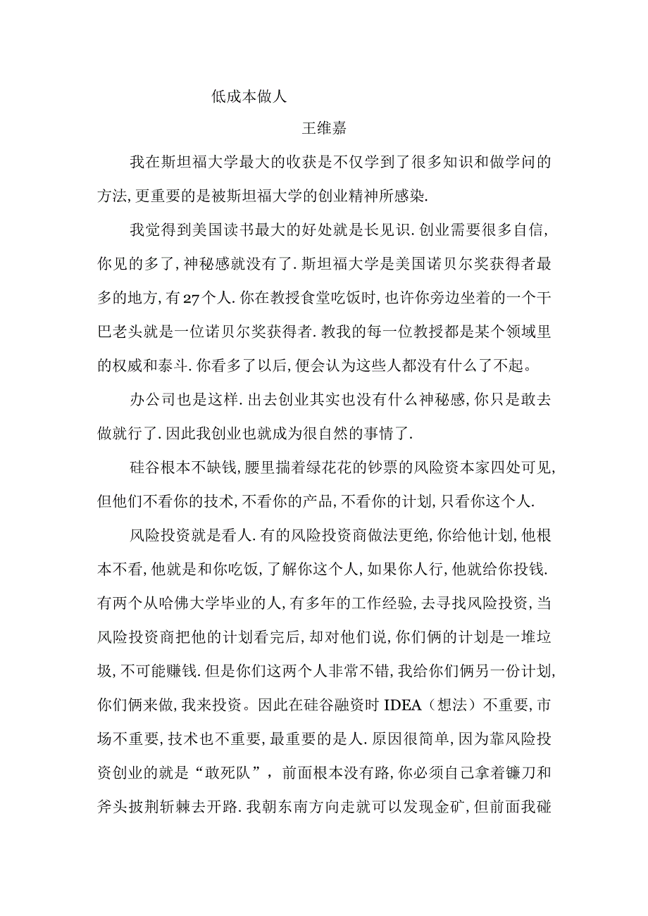 低成本做人.docx_第1页