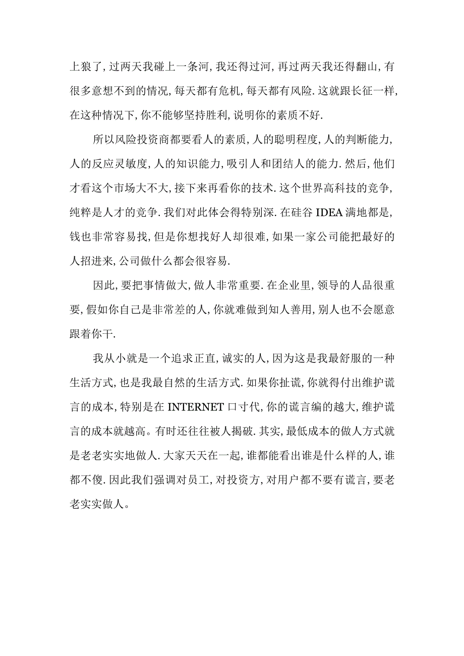 低成本做人.docx_第2页