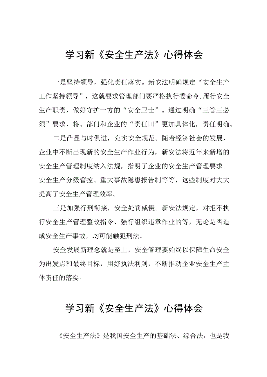 供电所人员学习新《安全生产法》心得体会十篇.docx_第1页