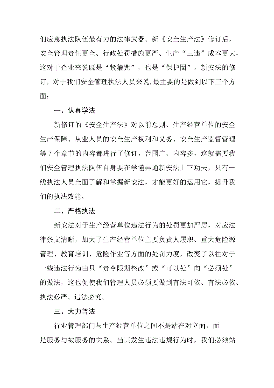 供电所人员学习新《安全生产法》心得体会十篇.docx_第2页