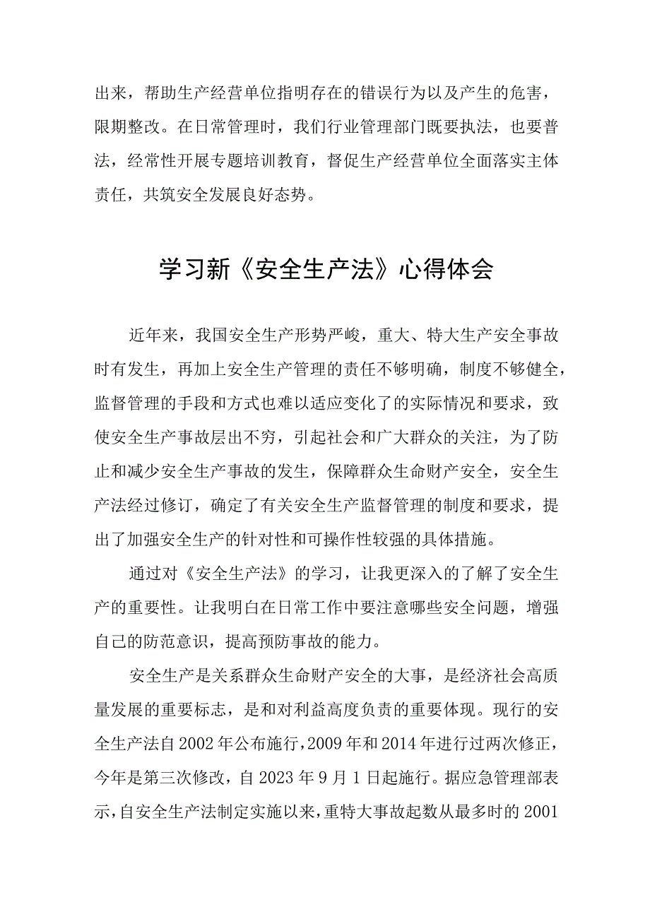 供电所人员学习新《安全生产法》心得体会十篇.docx_第3页