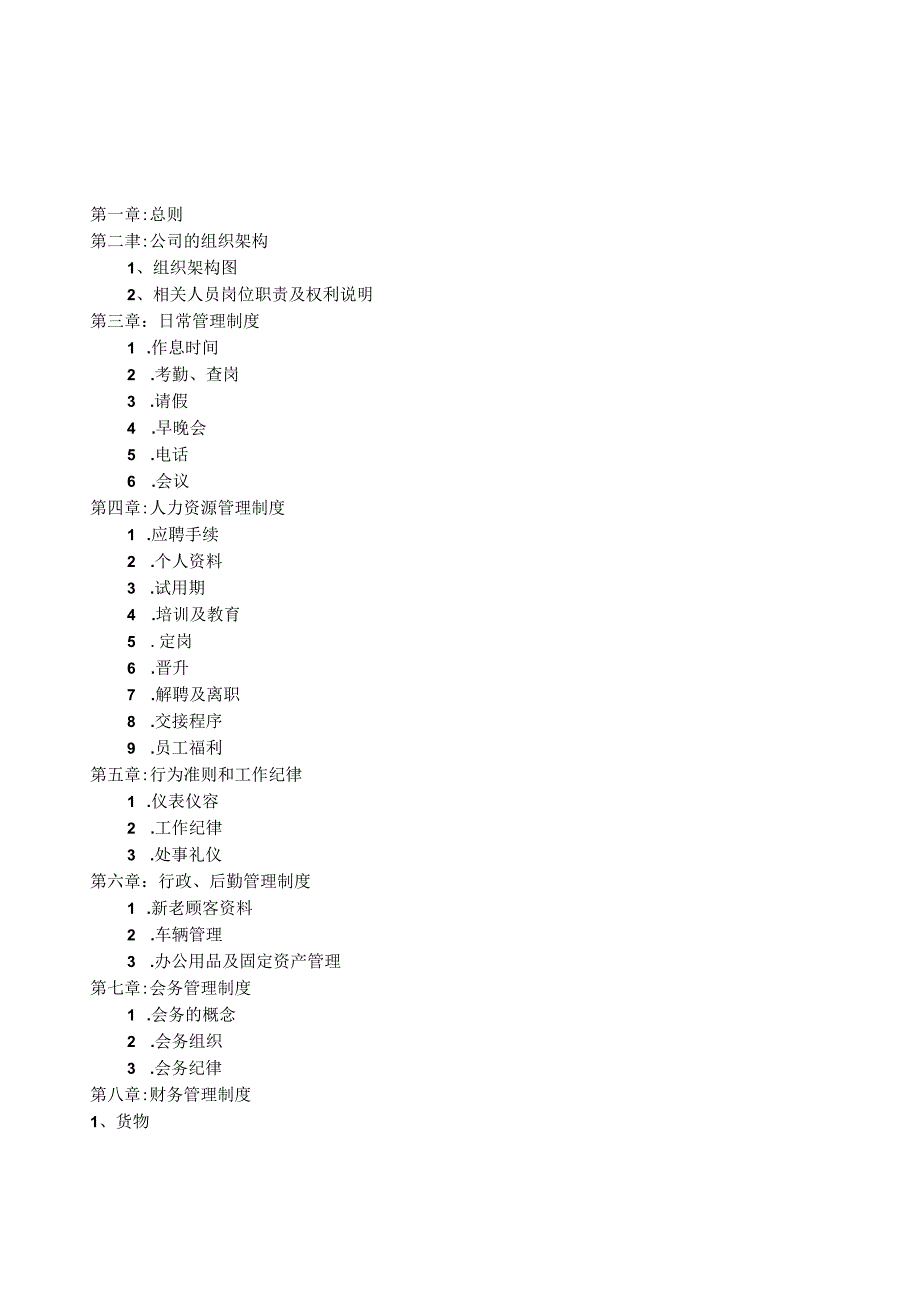 企业管理制度汇总(1).docx_第2页