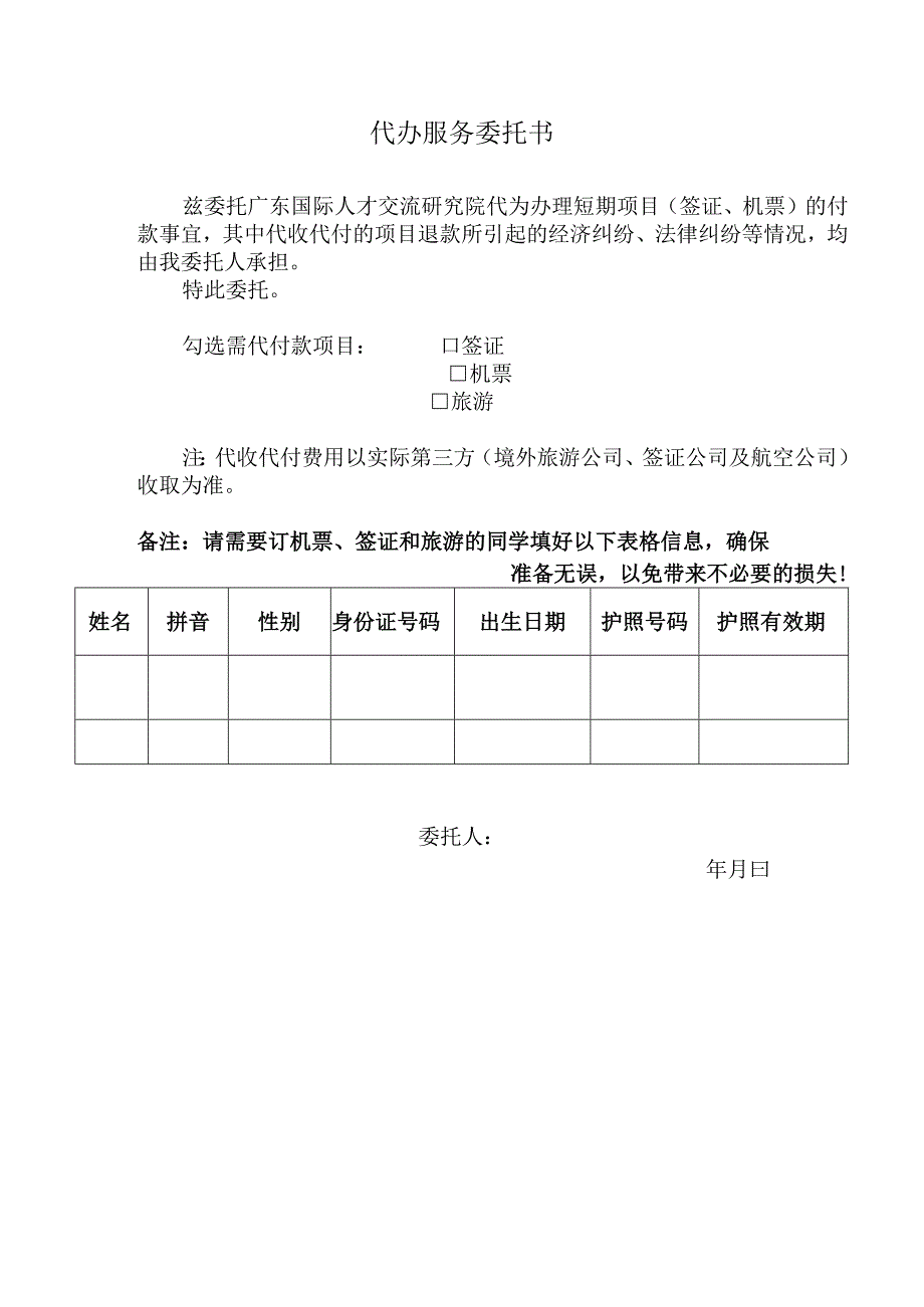 代办服务委托书.docx_第1页