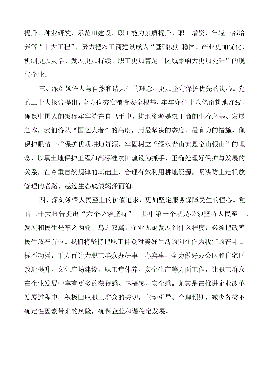 二十大精神研讨发言材料国有企业盛会报告心得体会4篇.docx_第2页