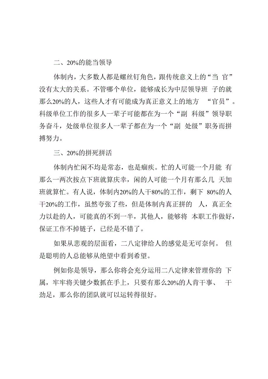 体制内的二八定律.docx_第2页