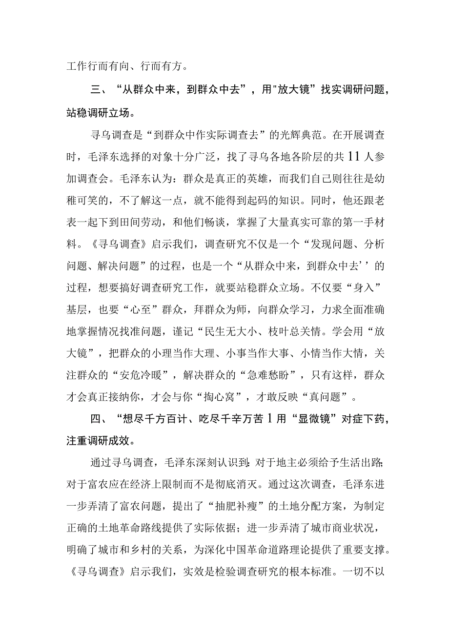 从《寻乌调查》中获取调研启示录.docx_第2页