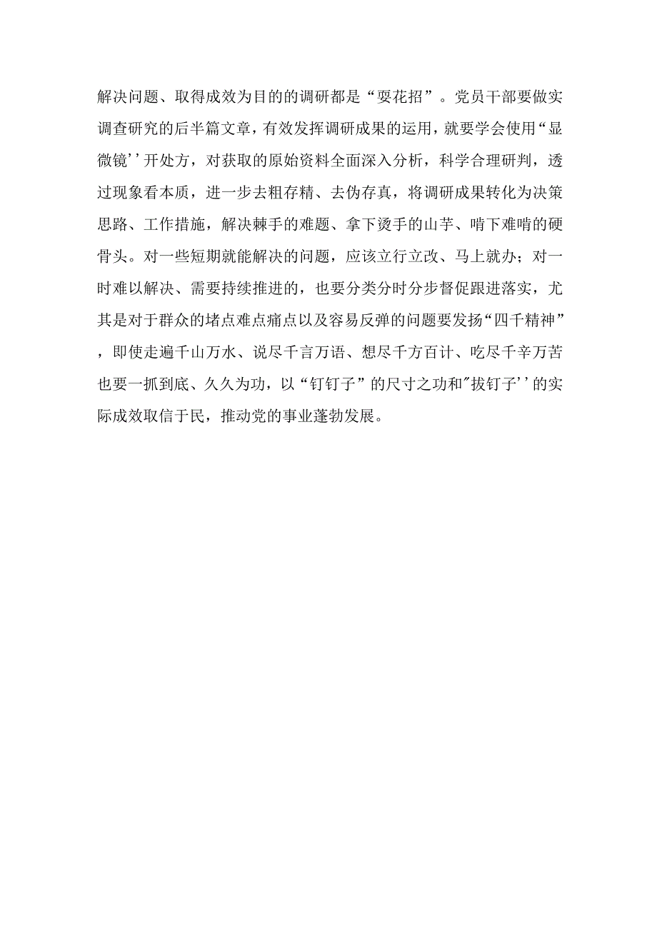 从《寻乌调查》中获取调研启示录.docx_第3页