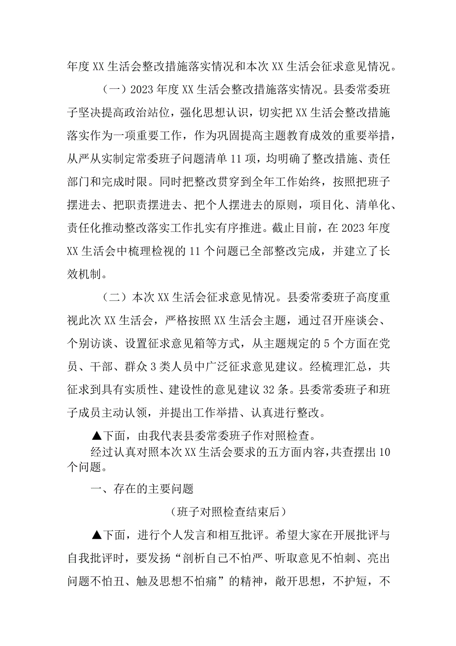 党史学习教育专题XX生活会主持词及表态发言.docx_第2页