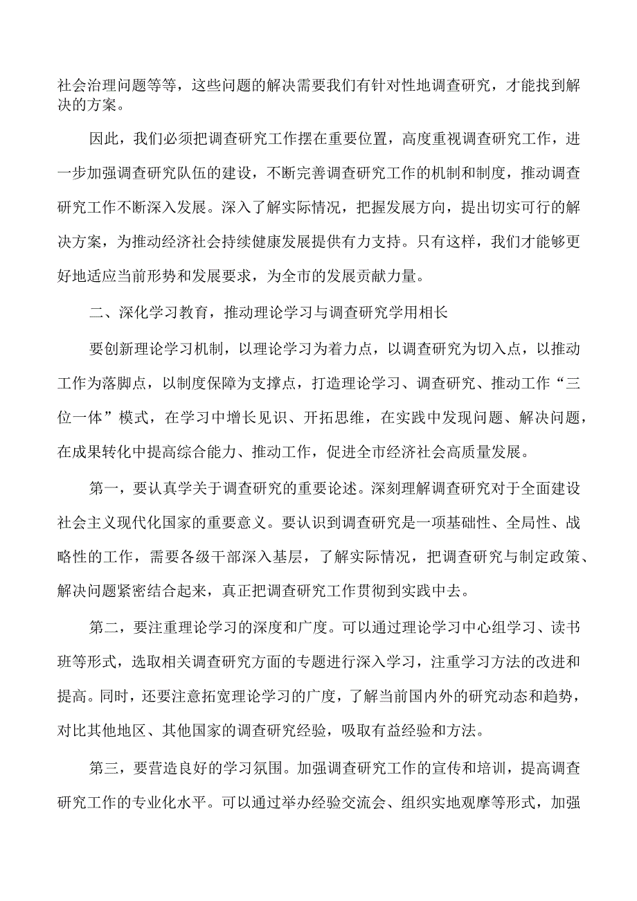 全面落实大兴调查研究工作方案动员讲稿.docx_第2页