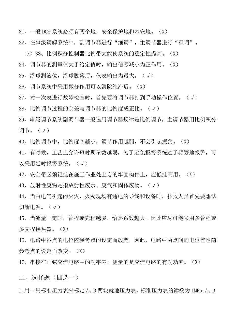 仪表维修工试题与答案.docx_第3页