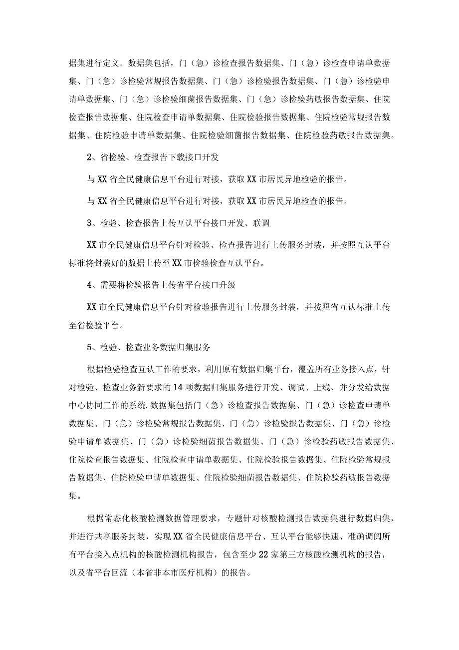 全民健康信息平台数据开放共享建设意见.docx_第3页