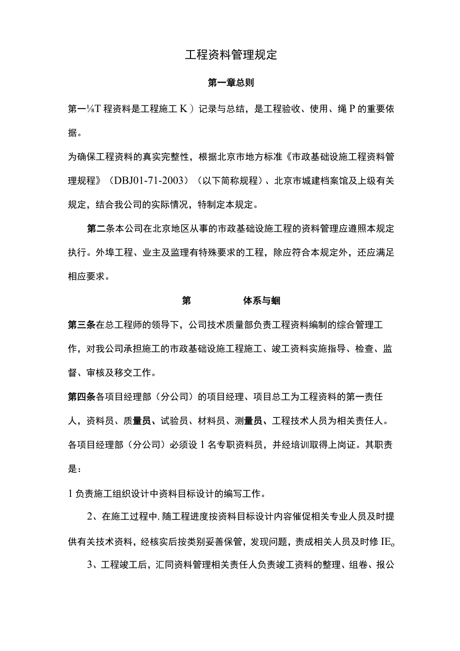 公司工程资料管理办法.docx_第1页