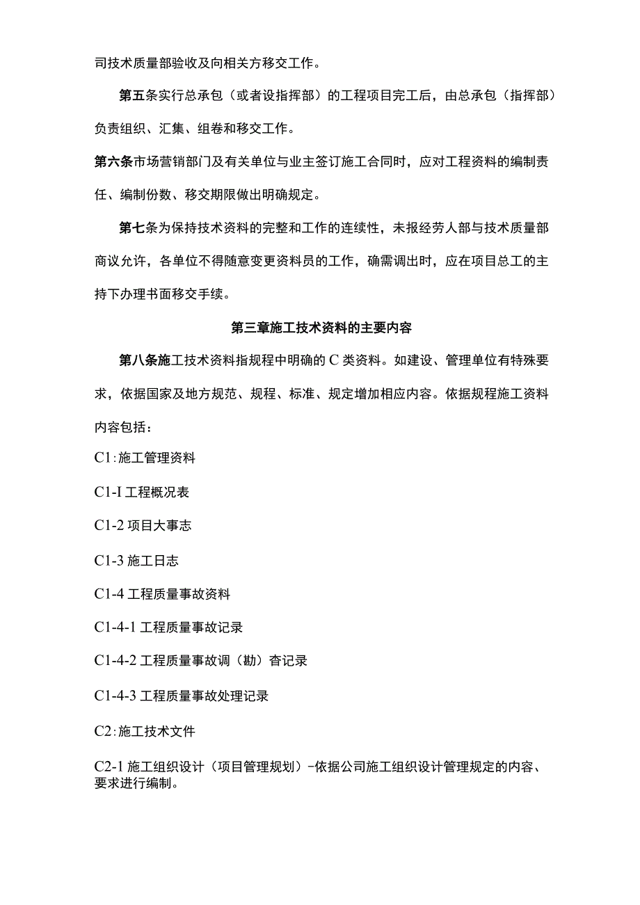 公司工程资料管理办法.docx_第2页