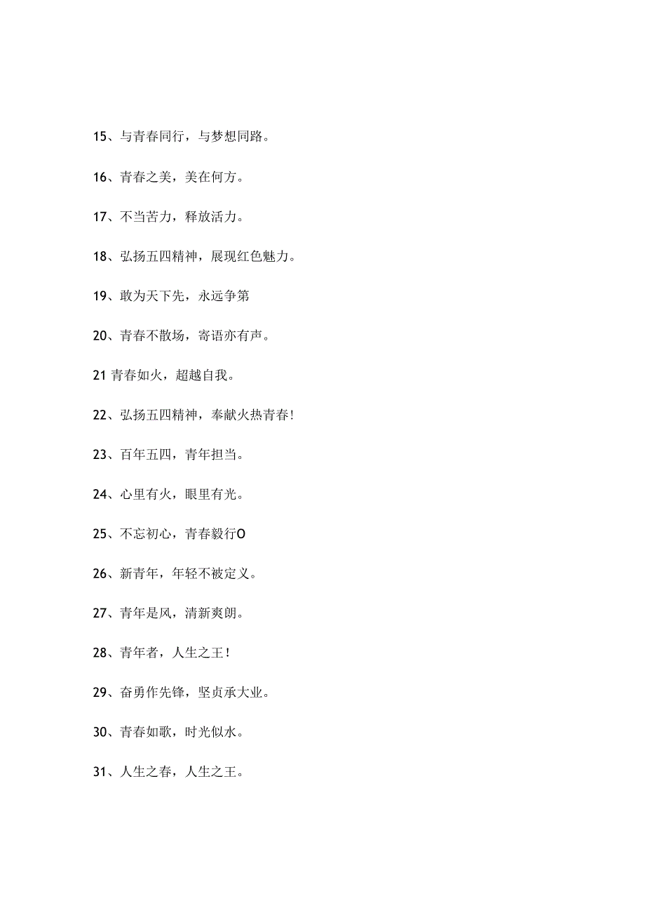 五四青年节宣传标语精彩3篇.docx_第2页