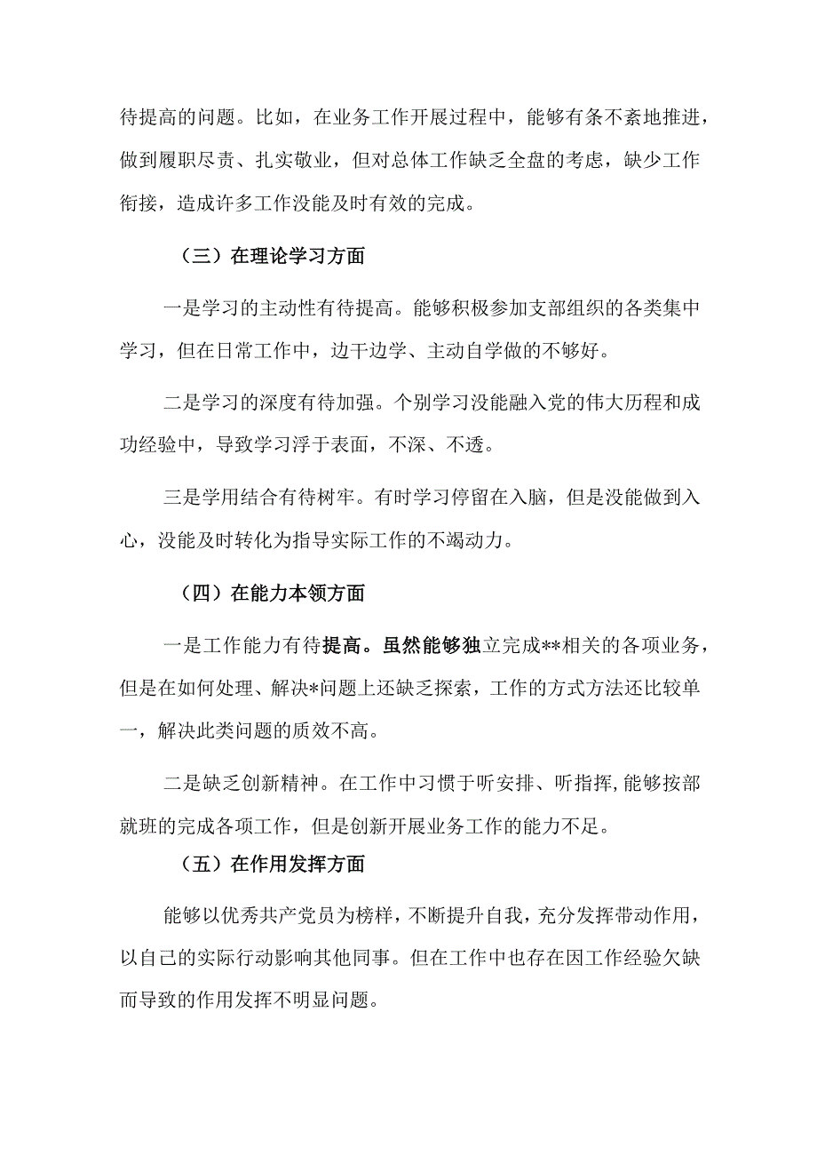 党员干部20232023年组织生活会对照六个方面个人检查剖析发言材料精选共计4篇.docx_第2页