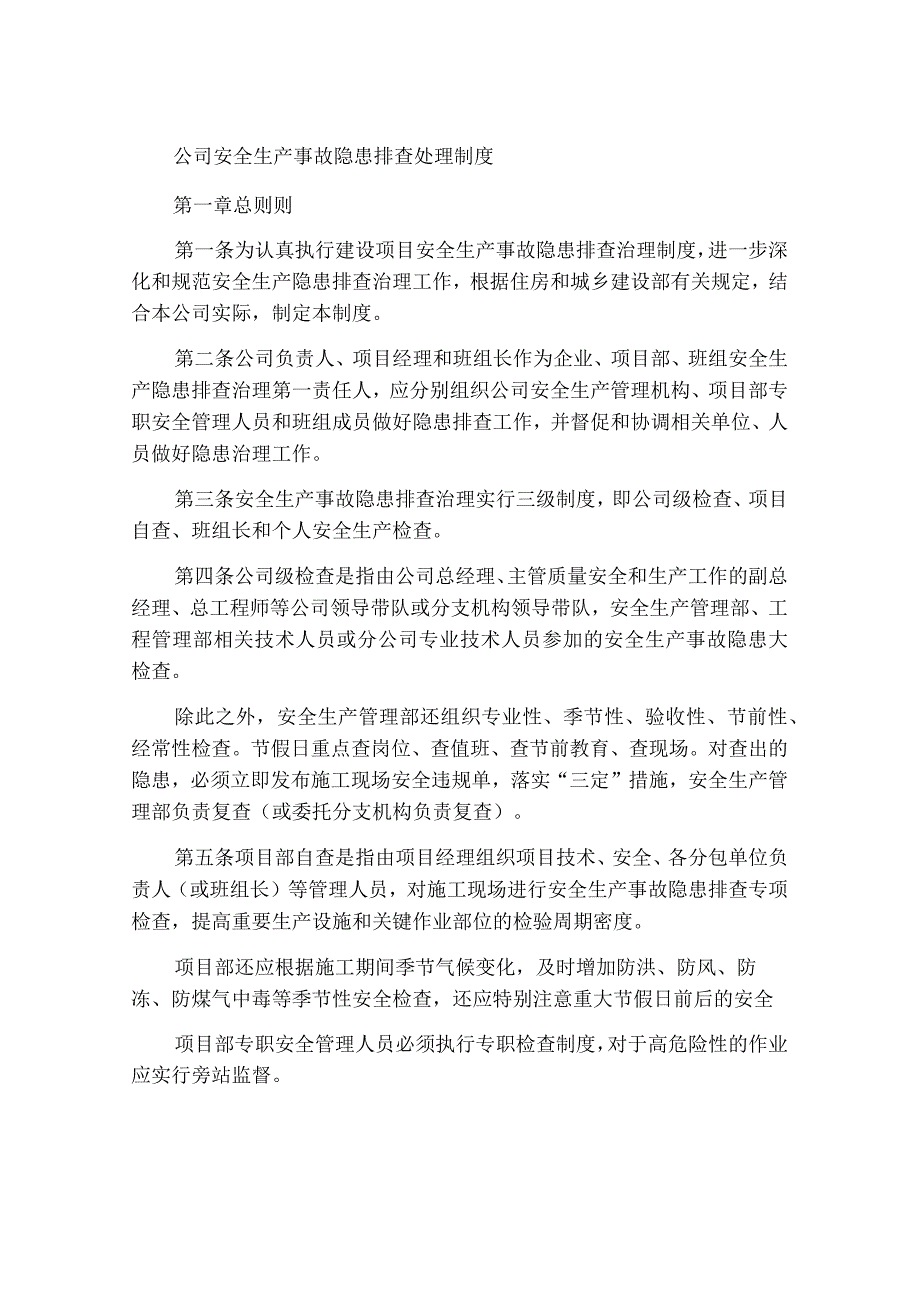 公司安全生产事故隐患排查治理制度.docx_第1页