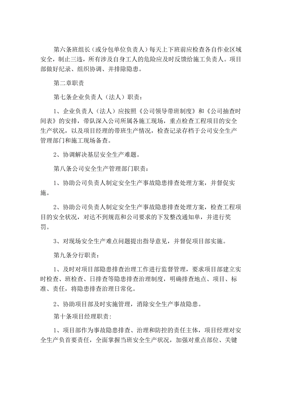 公司安全生产事故隐患排查治理制度.docx_第2页